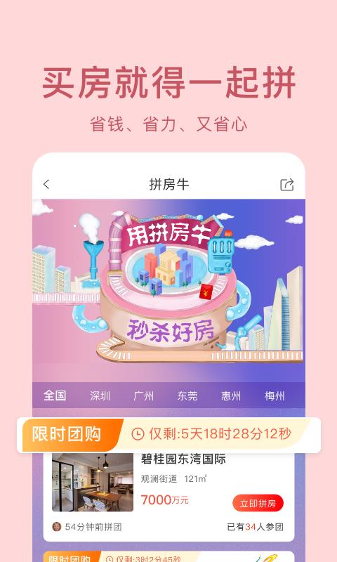 房比房  v3.2.5图3