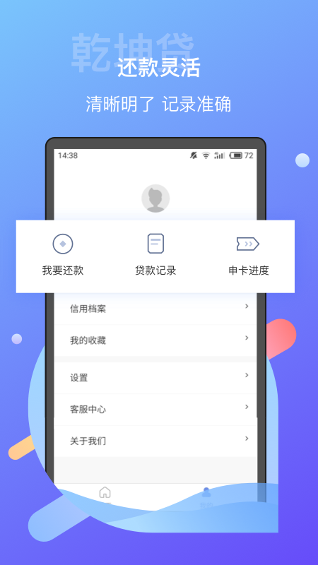 乾坤贷app