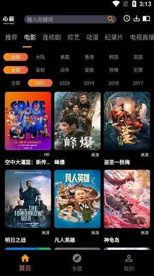 心爱影视免费版下载安装官网手机  v1.0.0图1