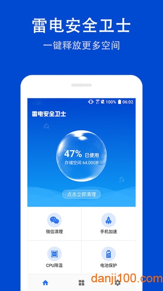 雷电安全卫士手机版  v1.2.1图2