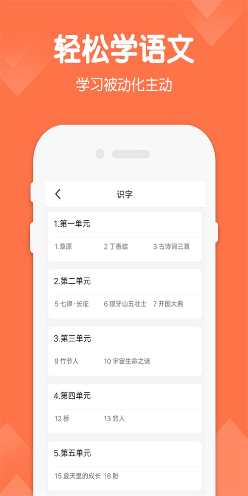 六年级下册语文全书  v1.4图2