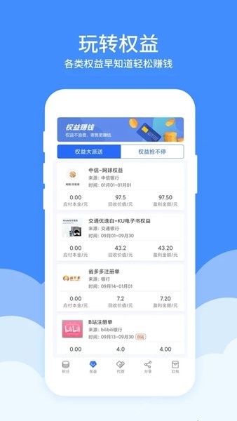 积分好享兑  v6.5.6图1