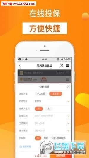 阳光保险在线  v1.0图3