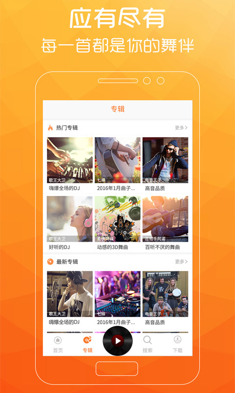 广场舞歌曲dj版mp3  v2.0.7图3