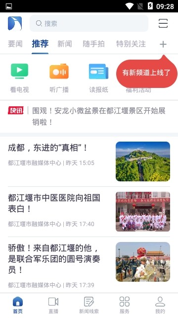 都江堰发布  v1.0.0图3