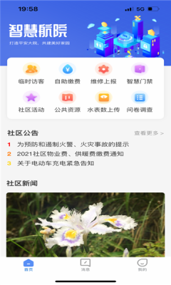 智慧航院app下载安卓版官网最新版本  v1.0.0图2