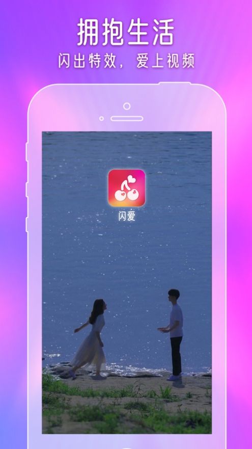 闪爱短视频app下载安装最新版官网  v1.0图3