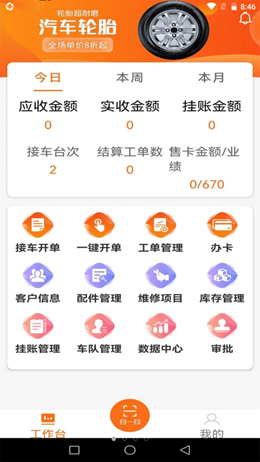 好车医生门店端  v1.7-beta图2