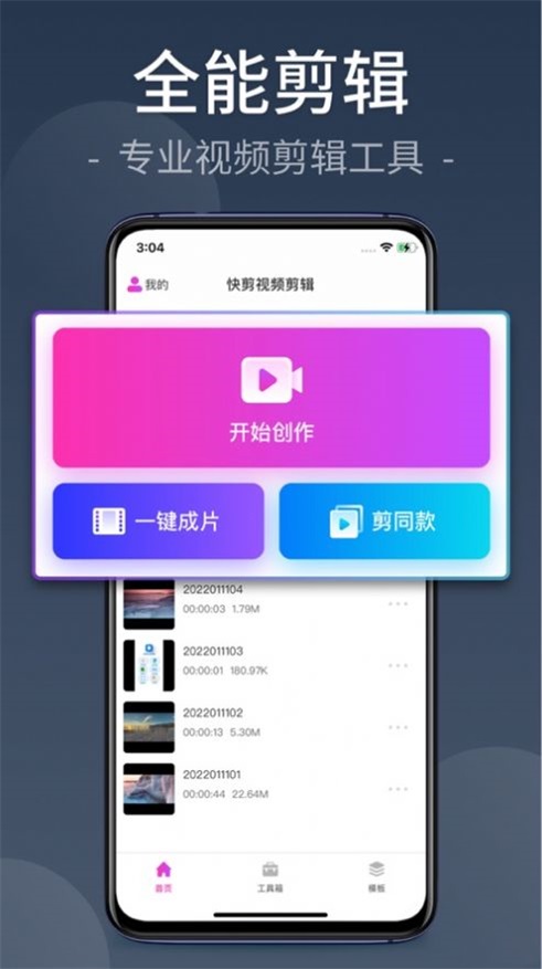 快剪视频剪辑手机版免费  v1.0.0图2