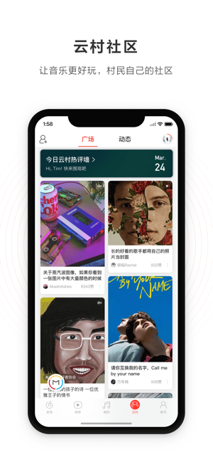 网易云音乐4.1.3版本  v1.0.0图1