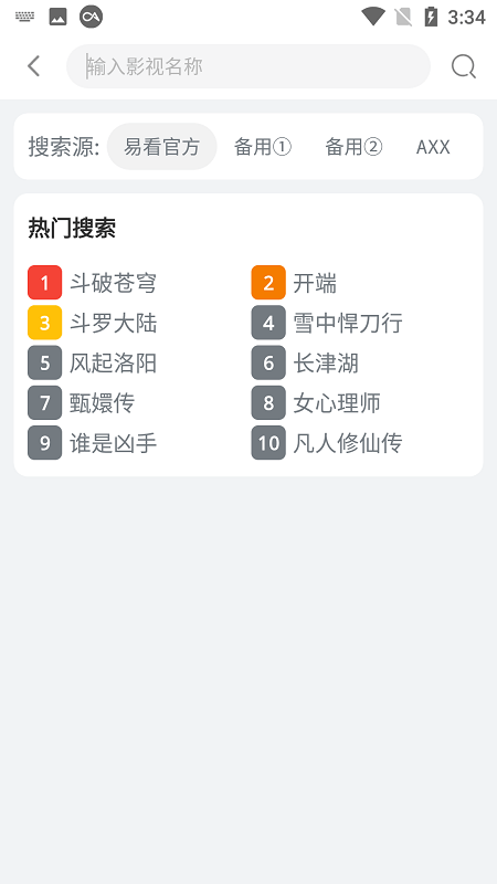 易看影视app官方版下载苹果版安卓版安装包  v4.5.6图2