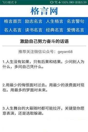 格言网最新版下载安装苹果版本官网  v1.0图2