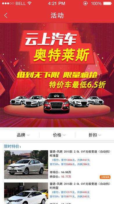 云上汽车  v1.1图3