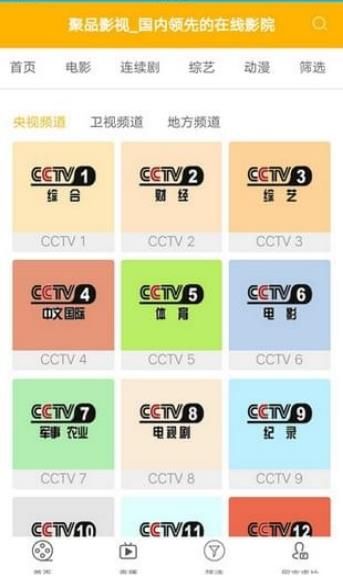 聚品影视免费版官网下载安装  v1.0.3图1