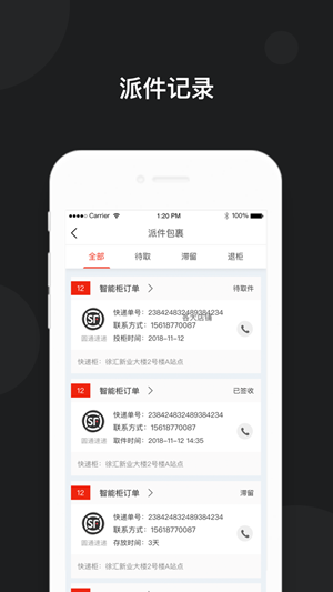 京东快递柜  v1.3.1图2