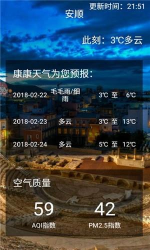 康康天气  v1.0图1