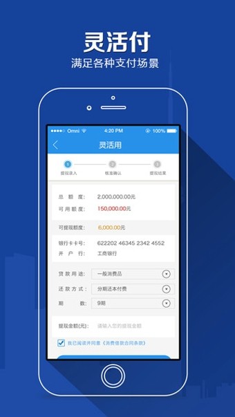 任性付手机版  v2.0.4图3