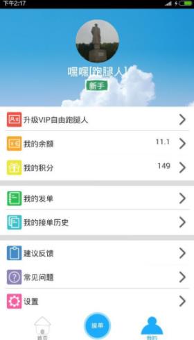 飞毛腿跑腿手机版  v21.0图2