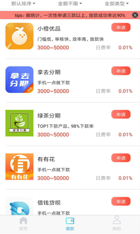 天天借吧  v1.0图1