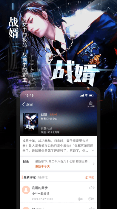 真香小说最新版下载  v1.23图2