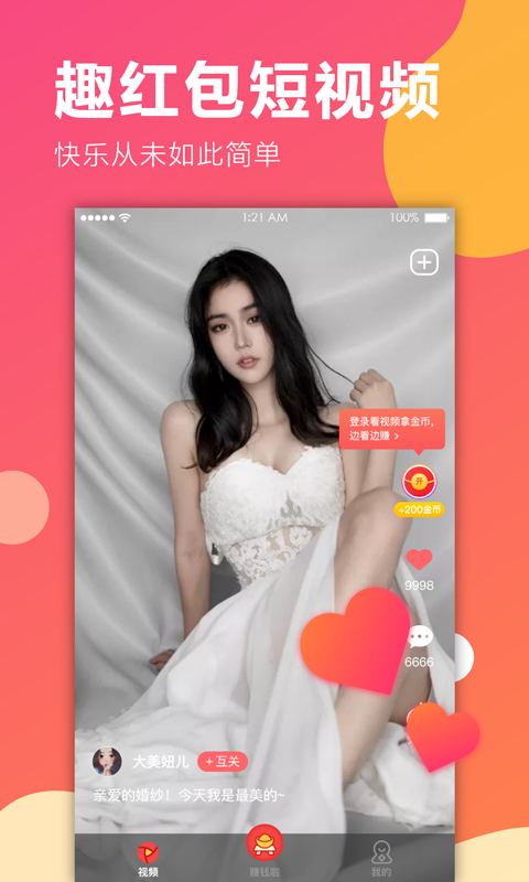 趣红包短视频赚钱下载安装  v1.1.1图2