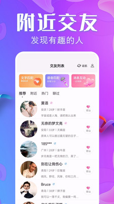 探同城聊欢交友app  v1.0.1图3