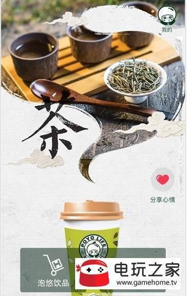 泡悠饮品  v1.0.7图2