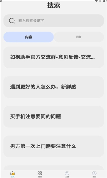 如枫聊天助手最新版本下载  v1.0图2