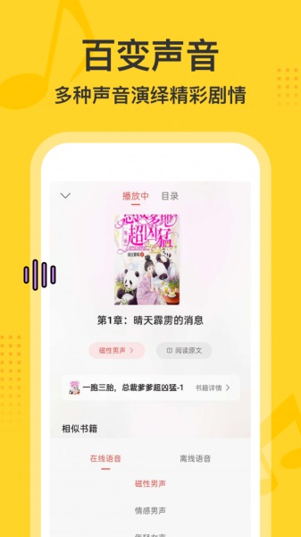 得间畅听破解版1.4.8  v1.0图2