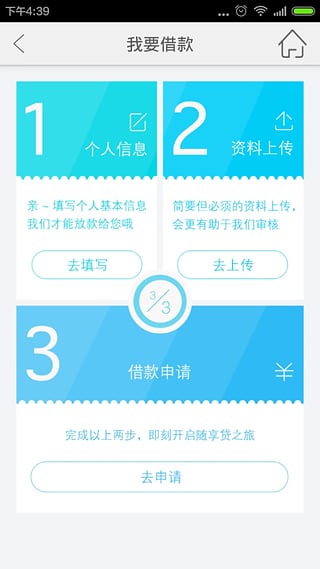 随享贷手机版下载安装官网app