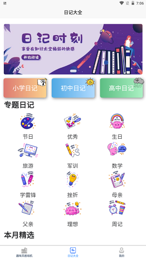 拾光日记花样相机  v1.0图2