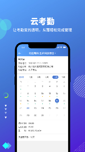 云住工  v3.4.3图2