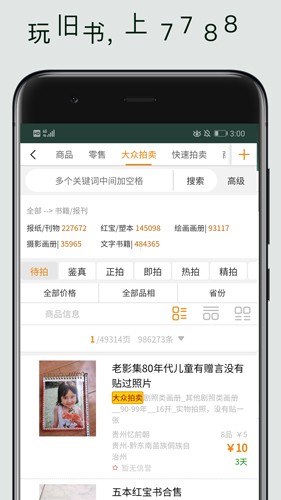 7788旧书网  v1.1.2图2