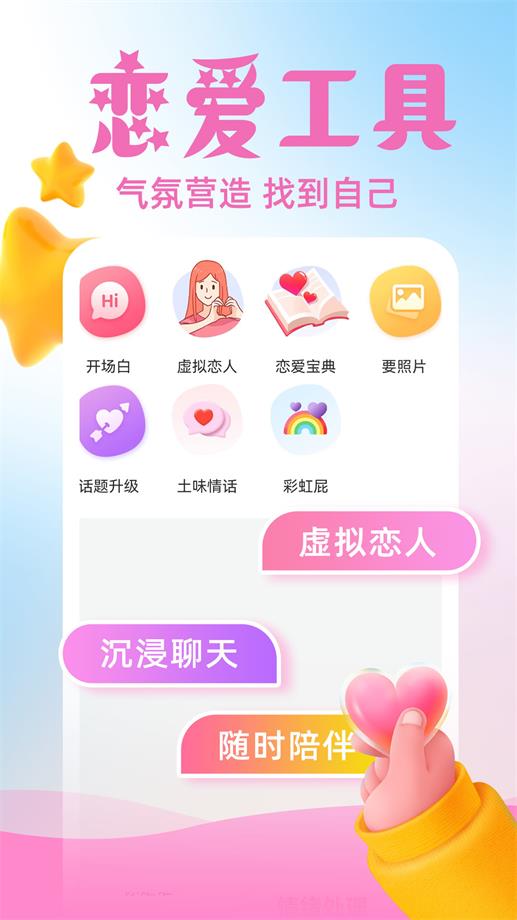 虚拟伴侣ai破解版下载安装苹果手机  v3.1.1图1