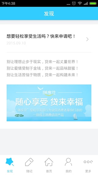 随享贷手机版下载安装官网最新版  v2.0图3