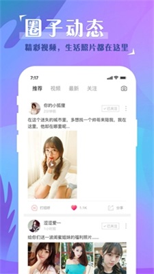 秀爱交友最新版下载苹果版  v5.4.8图2