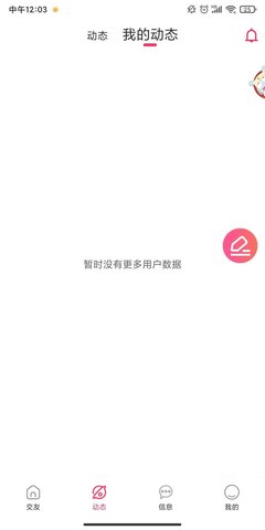 思缘手机版  v1.2.2图2