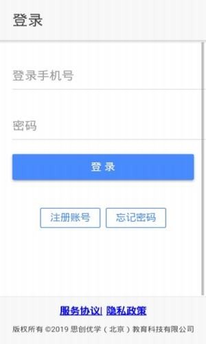 思创优学  v1.0图1