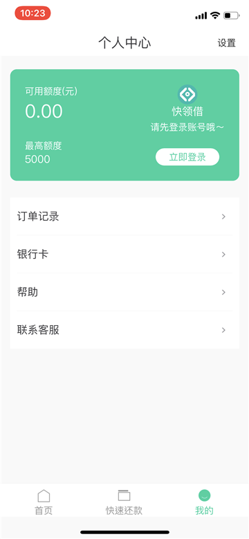 快领借2024  v1.2图2