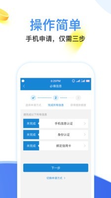 闪电分期最新版下载苹果  v1.0图2