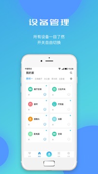 智能家居通用版  v1.2.8图3