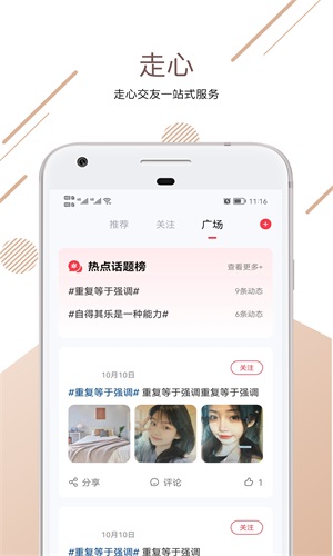 走心最新版  v1.0.0图2