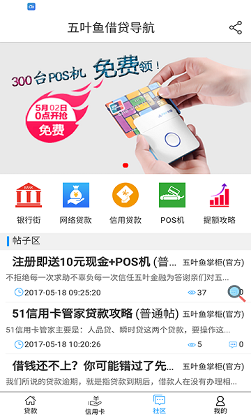 五叶鱼借贷app  v1.0图1