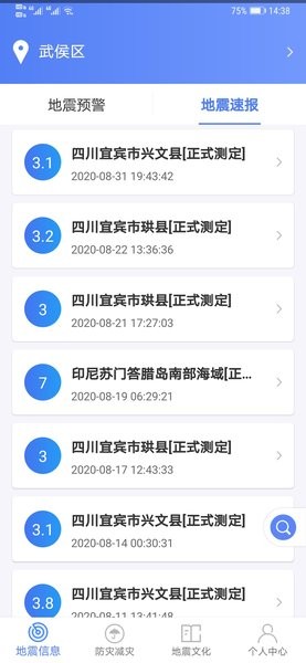 紧急地震信息  v1.1.5图1