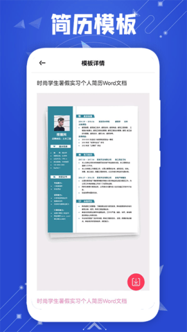 微word文档助手  v1.1图3