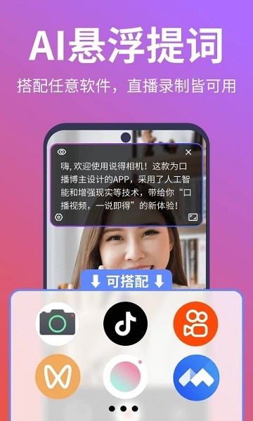 说得相机ai提词器APP  v4.2.4图2