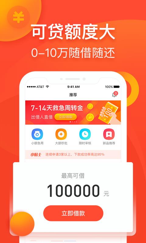 胖八借app  v1.0图1