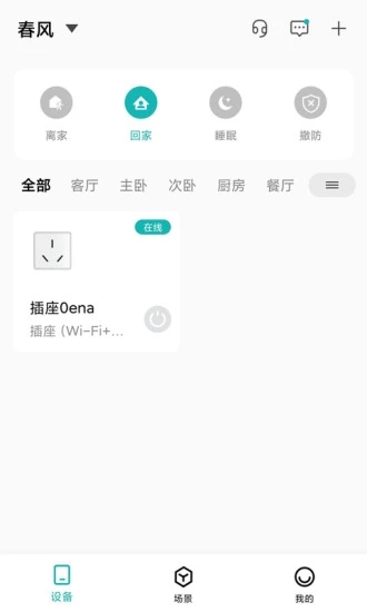 小峰管家  v1.0.0图3