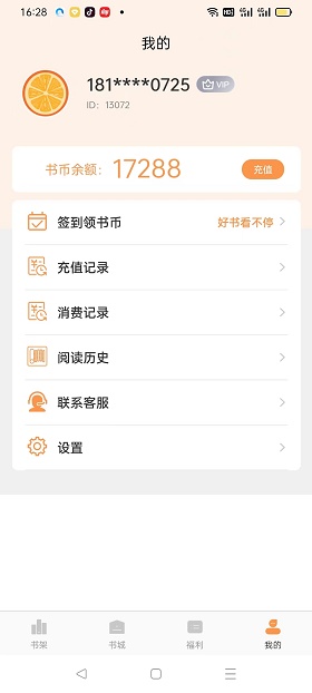 悦文阅读最新版本下载  v1.2.9图2