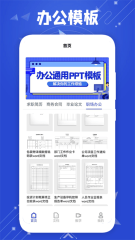 微word文档助手  v1.1图2